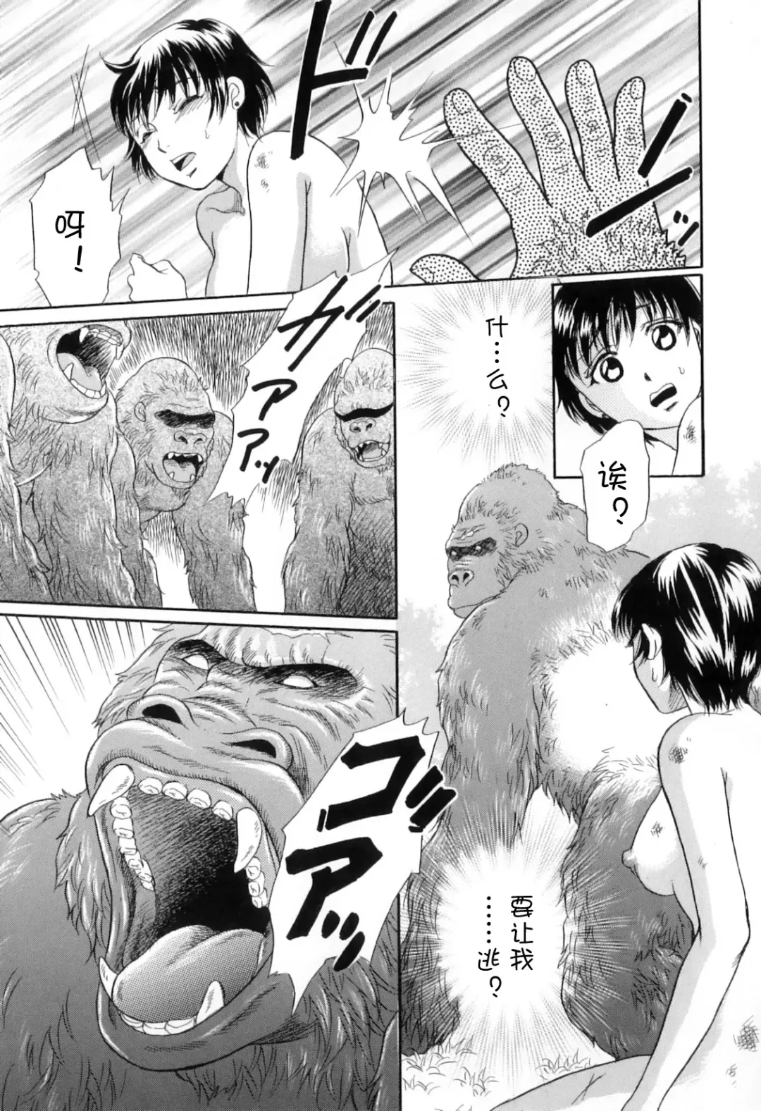 [Tsukimori Masato] Gin no Se ~Silverback~ Fhentai - Page 27