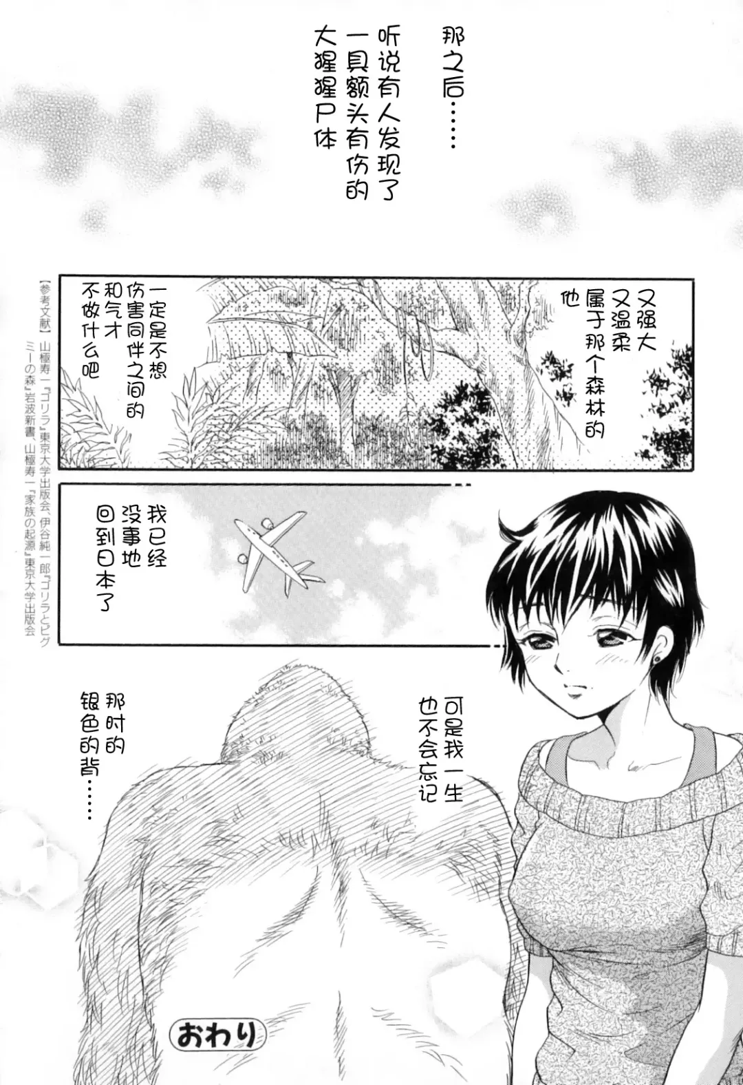 [Tsukimori Masato] Gin no Se ~Silverback~ Fhentai - Page 30