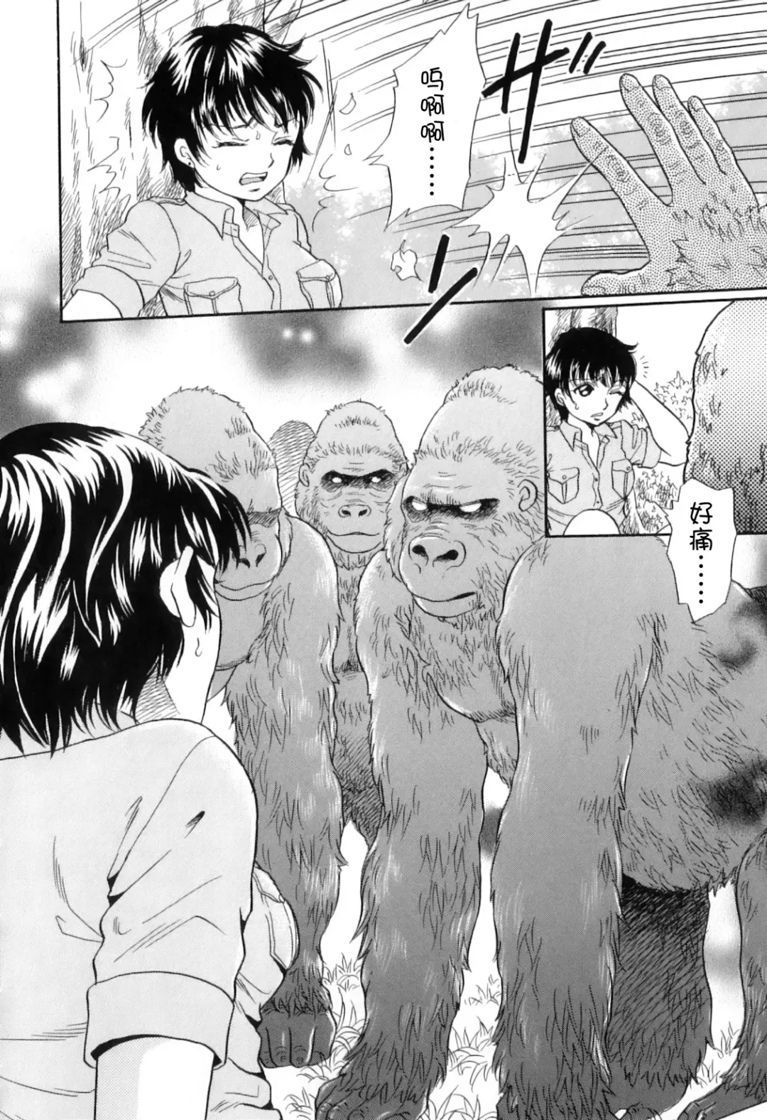 [Tsukimori Masato] Gin no Se ~Silverback~ Fhentai - Page 6