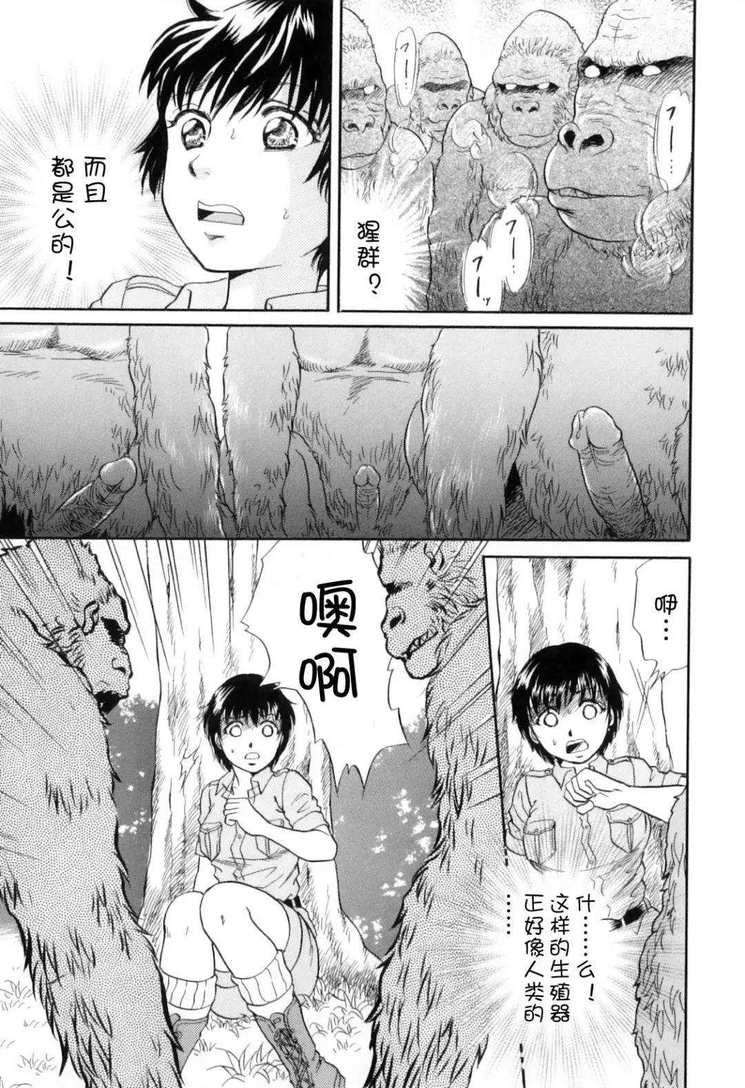 [Tsukimori Masato] Gin no Se ~Silverback~ Fhentai - Page 7