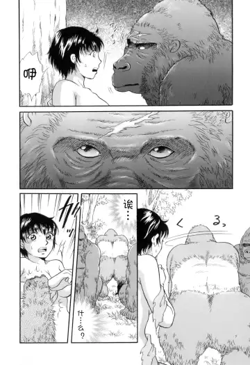 [Tsukimori Masato] Gin no Se ~Silverback~ Fhentai - Page 10