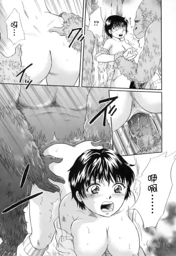 [Tsukimori Masato] Gin no Se ~Silverback~ Fhentai - Page 11