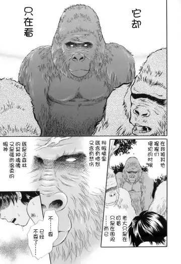 [Tsukimori Masato] Gin no Se ~Silverback~ Fhentai - Page 15