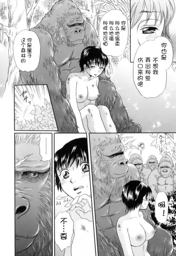 [Tsukimori Masato] Gin no Se ~Silverback~ Fhentai - Page 26