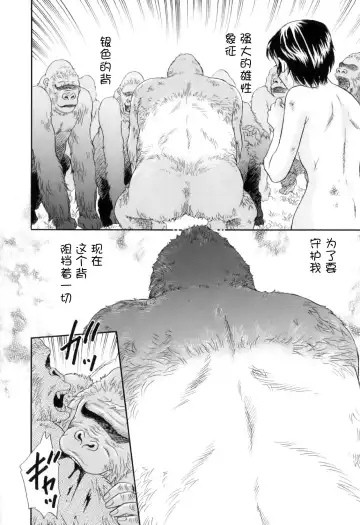 [Tsukimori Masato] Gin no Se ~Silverback~ Fhentai - Page 28