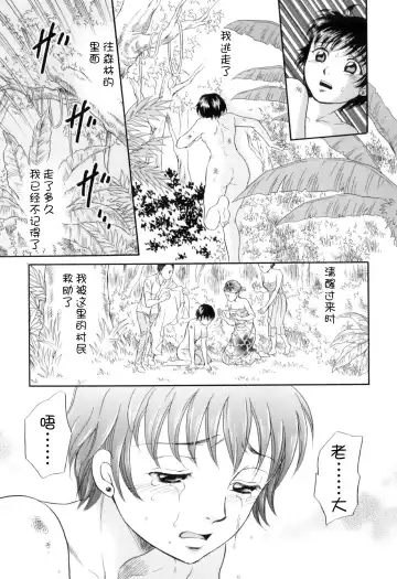 [Tsukimori Masato] Gin no Se ~Silverback~ Fhentai - Page 29