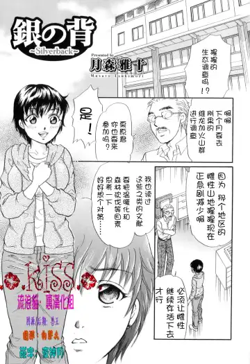 [Tsukimori Masato] Gin no Se ~Silverback~ Fhentai - Page 3