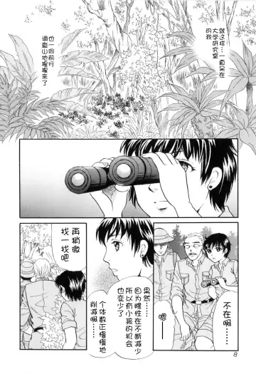 [Tsukimori Masato] Gin no Se ~Silverback~ Fhentai - Page 4