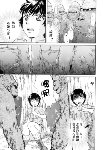 [Tsukimori Masato] Gin no Se ~Silverback~ Fhentai - Page 7