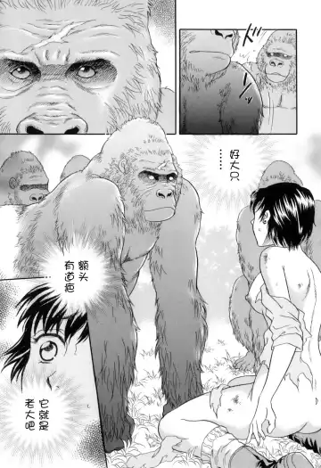 [Tsukimori Masato] Gin no Se ~Silverback~ Fhentai - Page 9