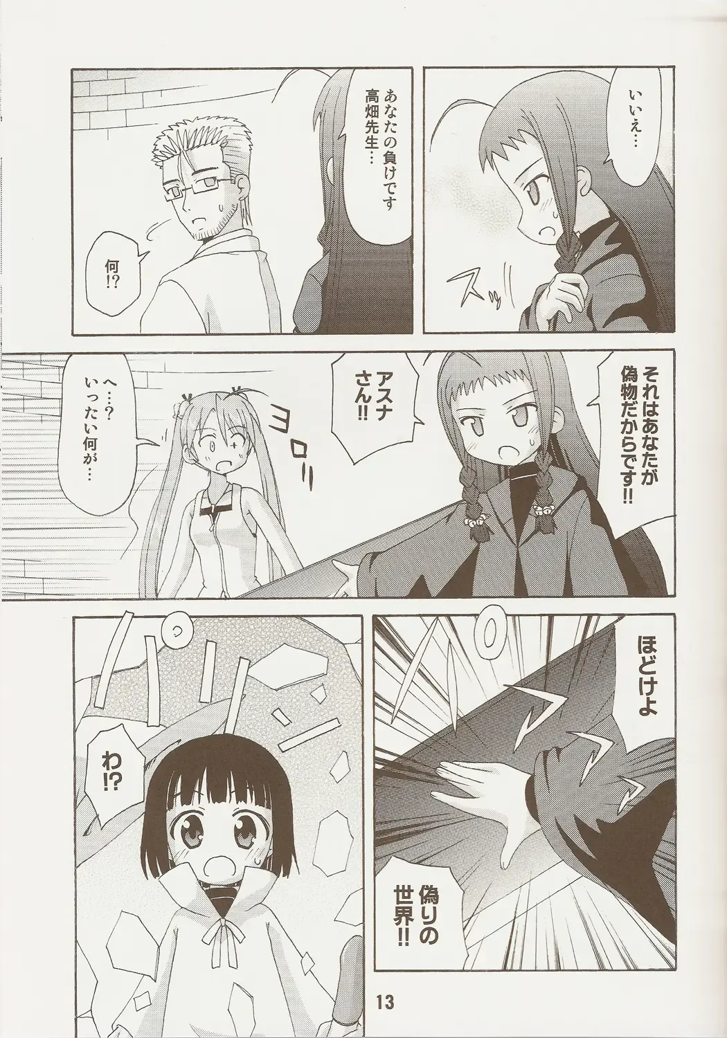 Negina. 9 Fhentai - Page 12