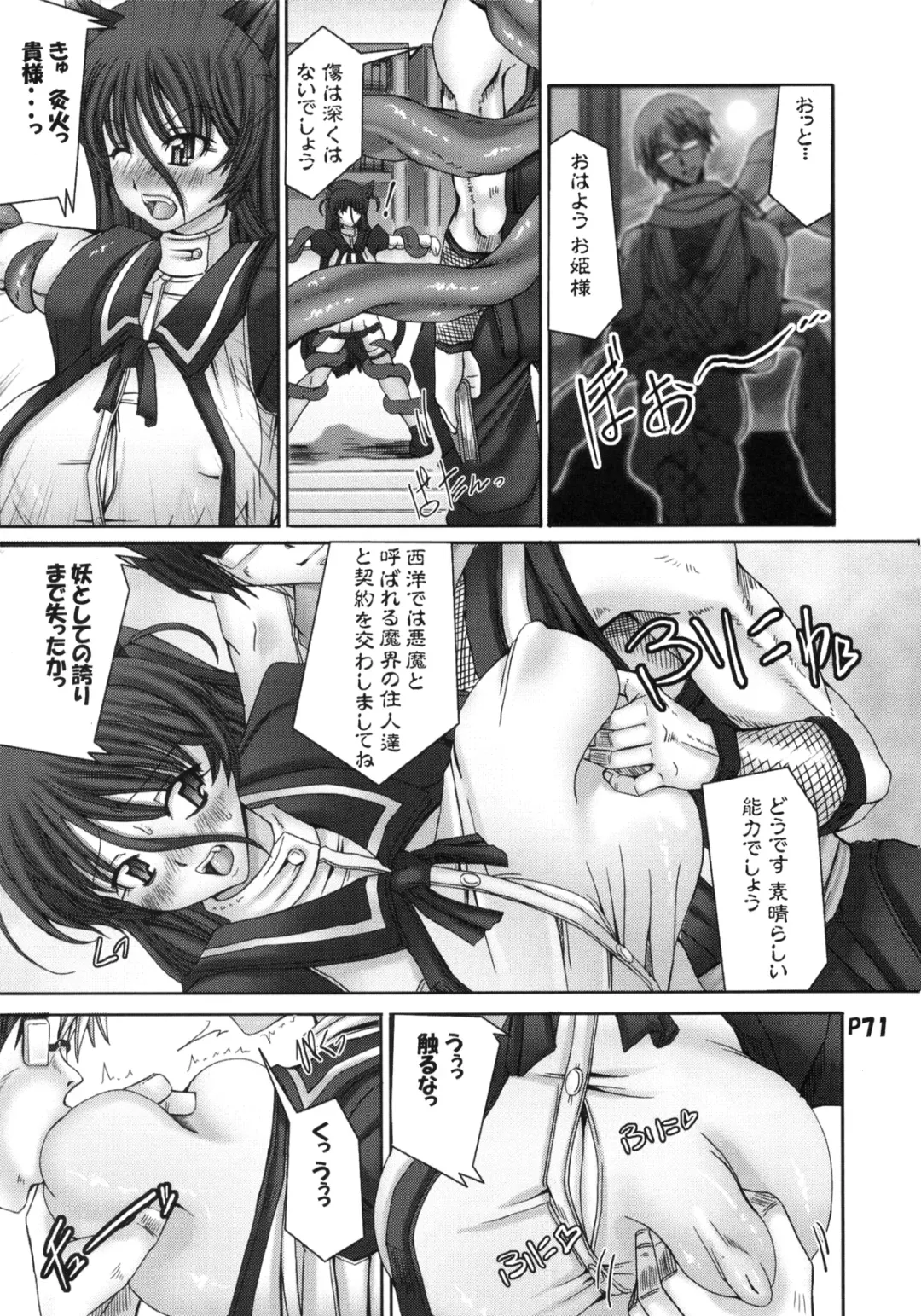 [Red-rum] Ra Riru Rerou Fhentai - Page 73