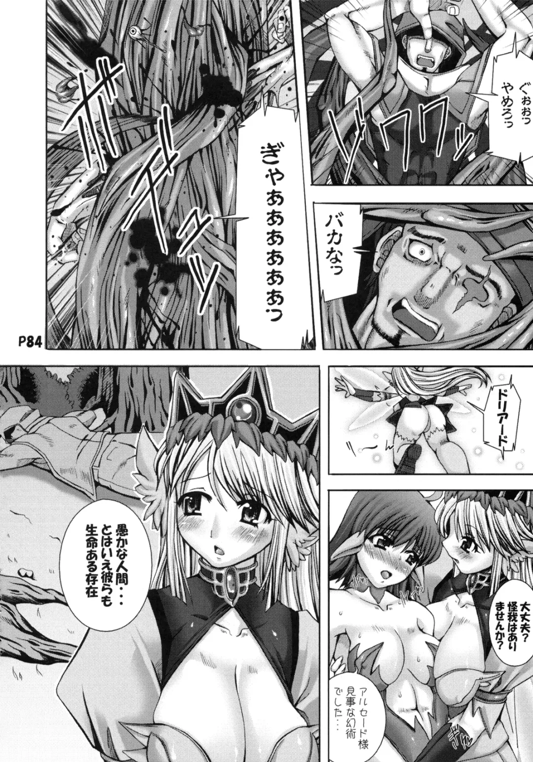 [Red-rum] Ra Riru Rerou Fhentai - Page 86