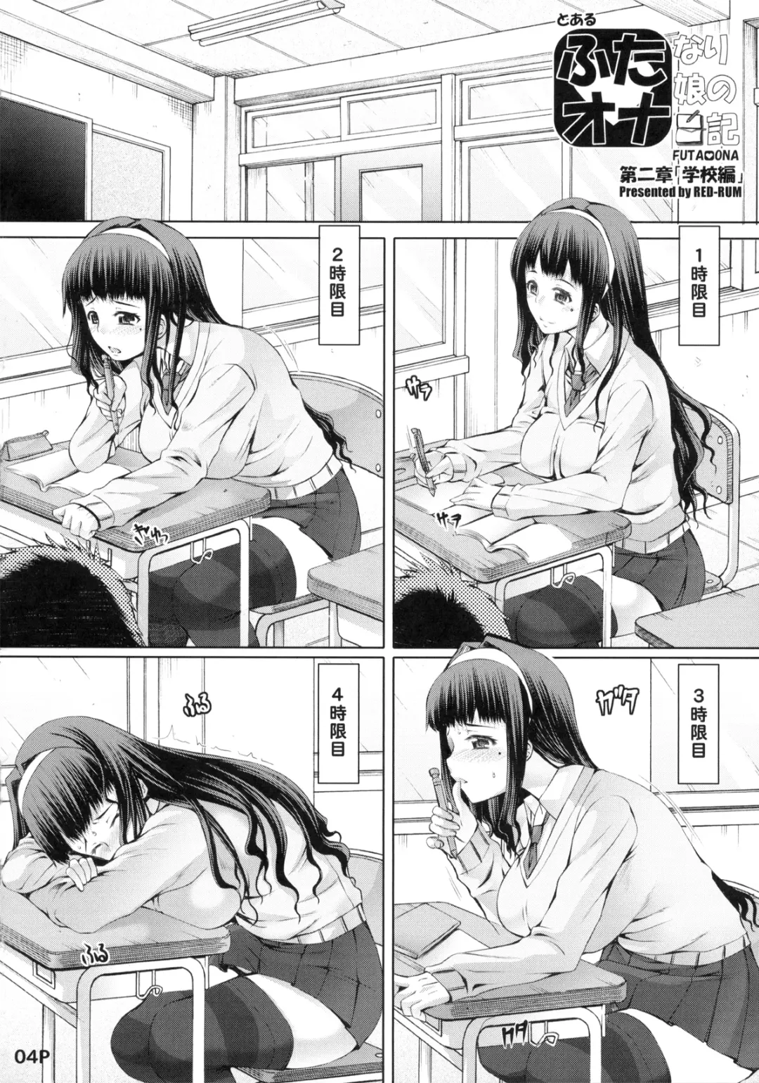 [Red-rum] Futa Ona Dai Ni Shou Fhentai - Page 4