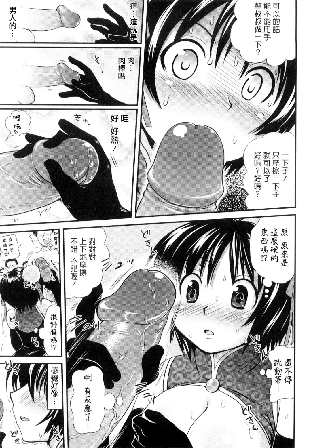 [Uran] Chichi Pedia Fhentai - Page 139