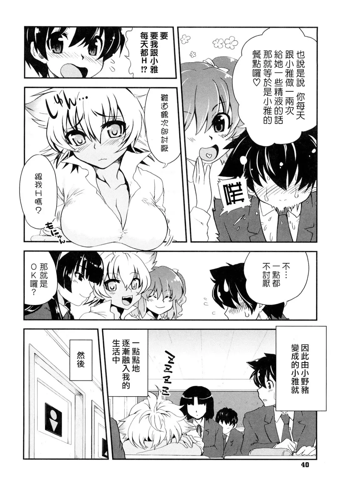 [Uran] Chichi Pedia Fhentai - Page 42