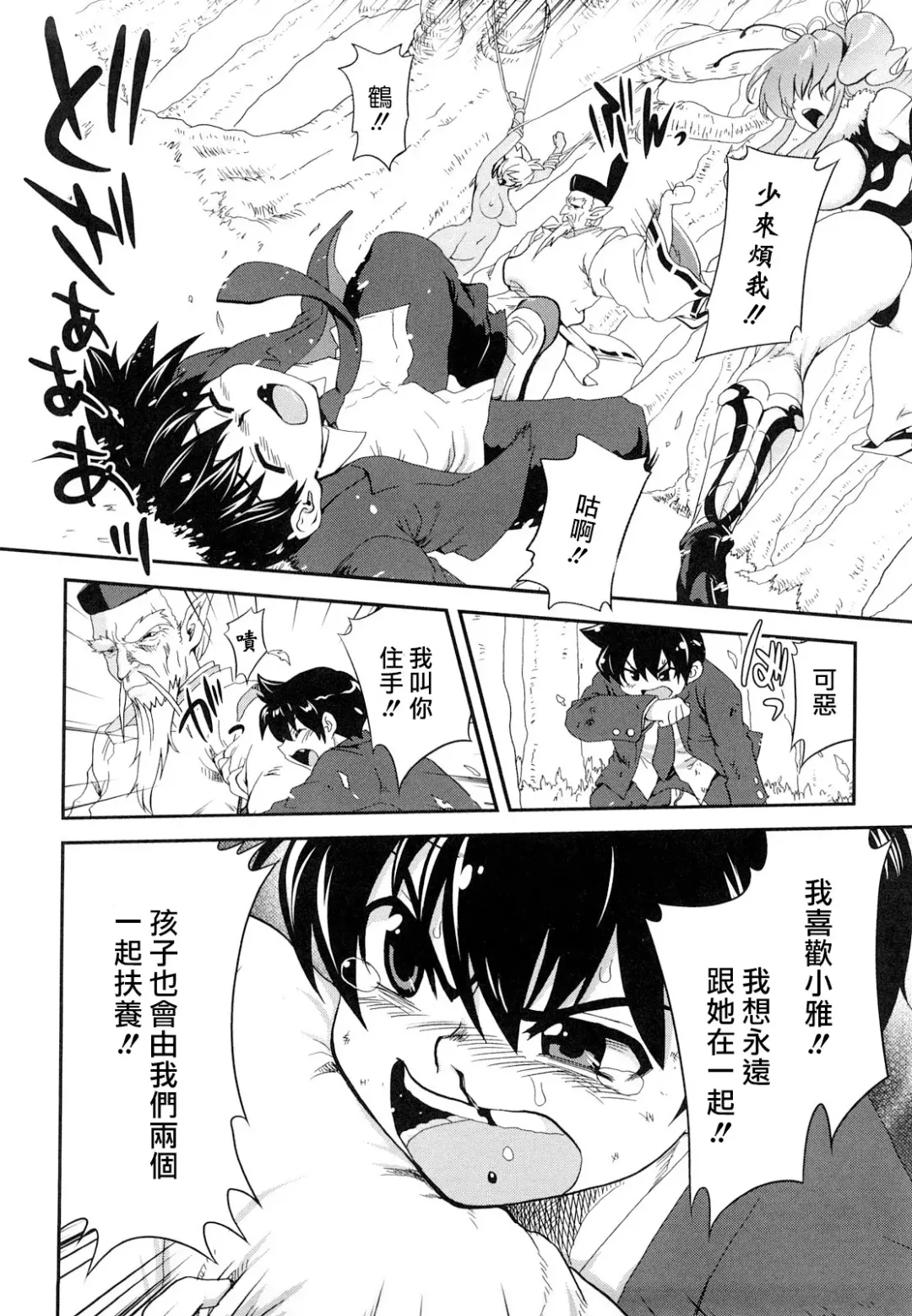 [Uran] Chichi Pedia Fhentai - Page 80