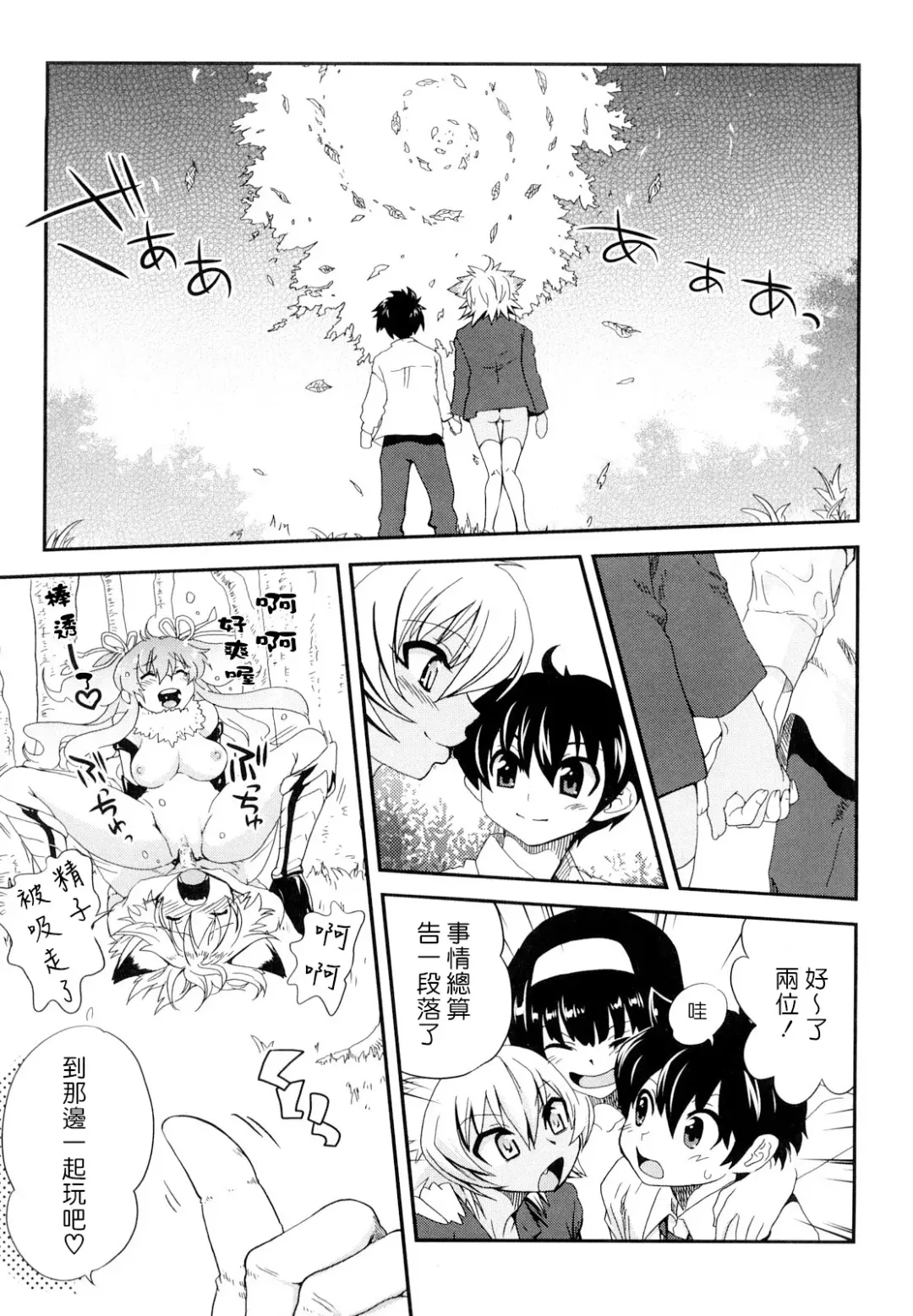 [Uran] Chichi Pedia Fhentai - Page 93