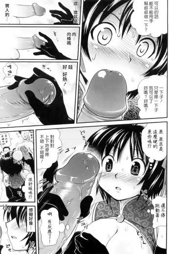 [Uran] Chichi Pedia Fhentai - Page 139