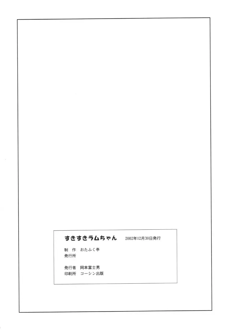 [Okamoto Fujio] Suki Suki Lum-chan Fhentai - Page 50