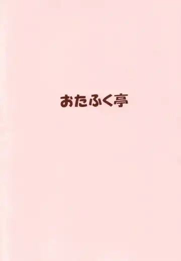 [Okamoto Fujio] Suki Suki Lum-chan Fhentai - Page 52