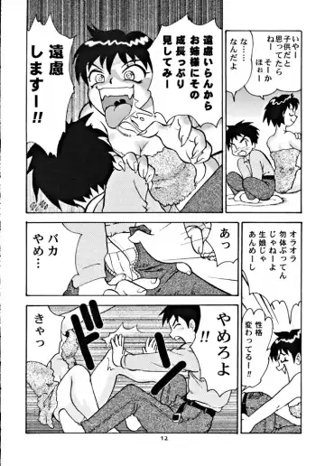 [Gotoh Juan] Suntetsu Satsujin Fhentai - Page 11