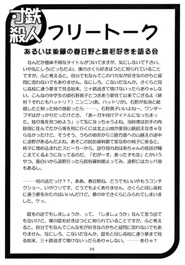 [Gotoh Juan] Suntetsu Satsujin Fhentai - Page 24