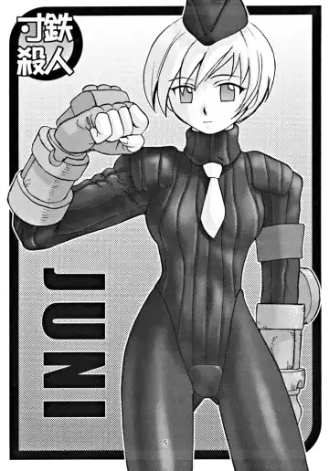 [Gotoh Juan] Suntetsu Satsujin Fhentai - Page 4