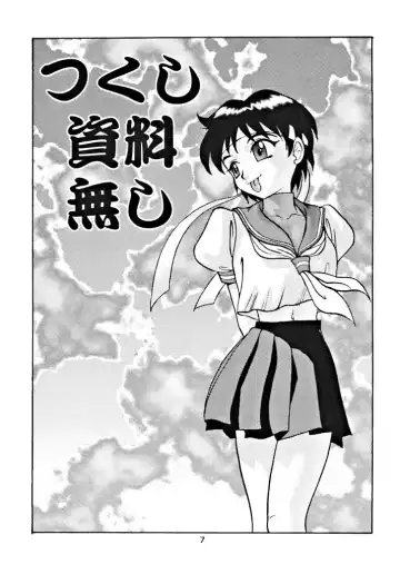 [Gotoh Juan] Suntetsu Satsujin Fhentai - Page 6