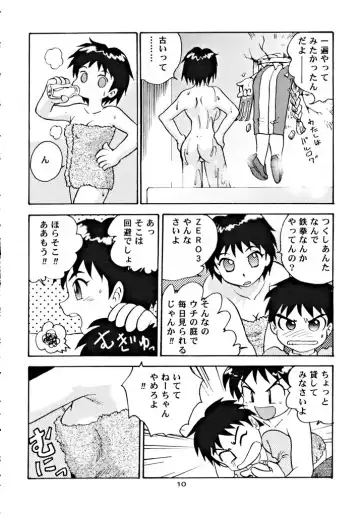 [Gotoh Juan] Suntetsu Satsujin Fhentai - Page 9