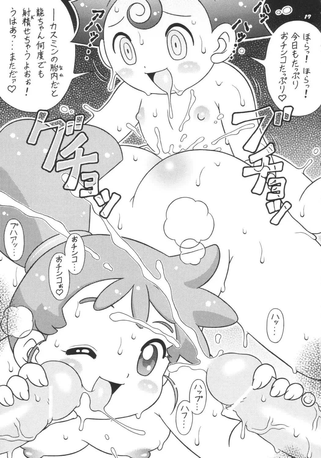 Gokuraku Tokkyuu SINGER Fhentai - Page 16