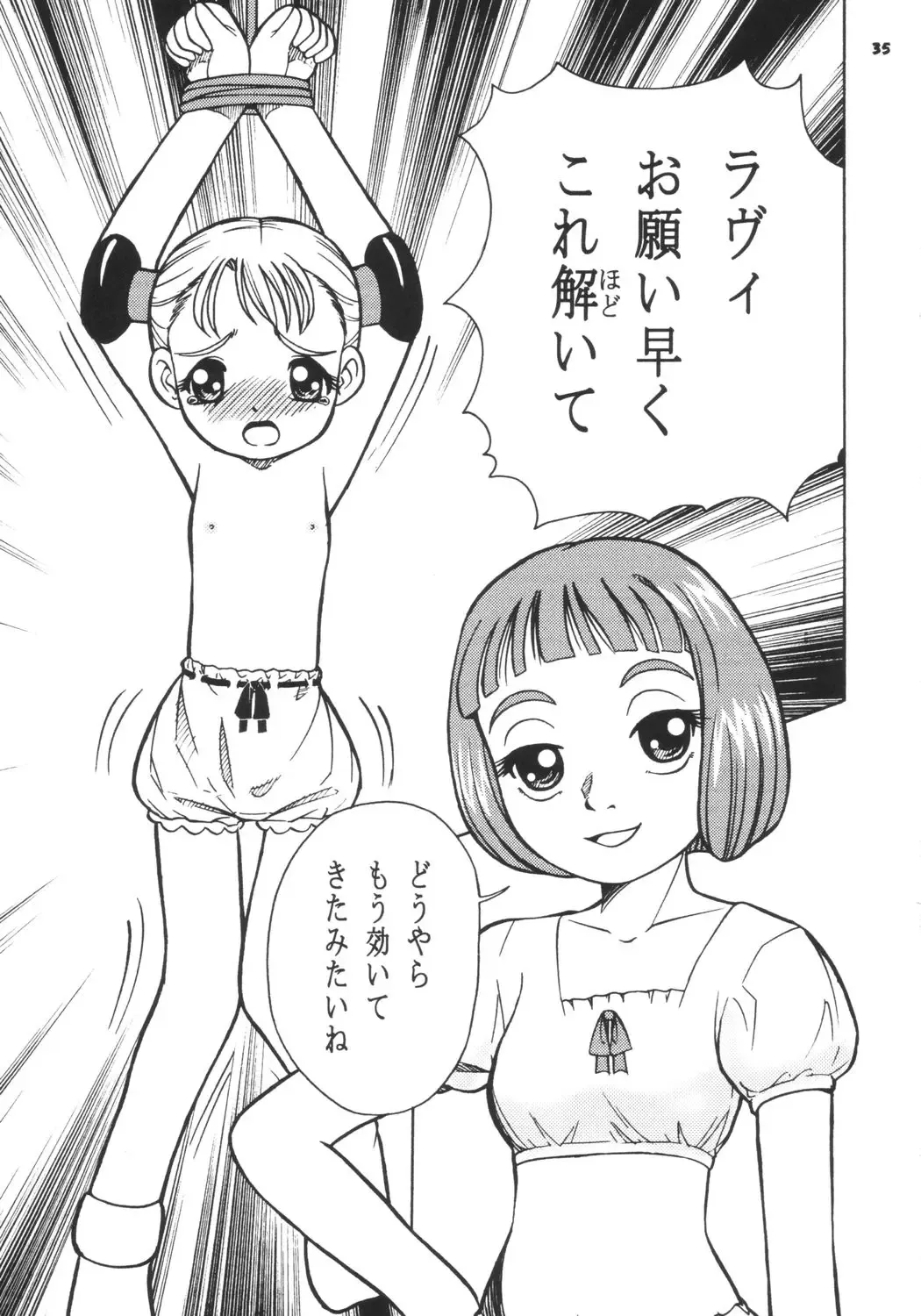 Gokuraku Tokkyuu SINGER Fhentai - Page 34