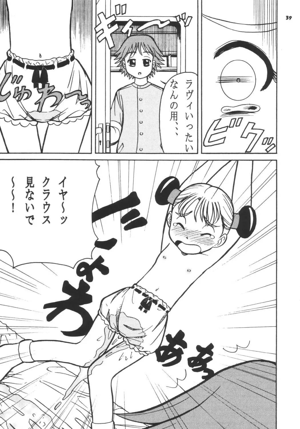 Gokuraku Tokkyuu SINGER Fhentai - Page 38