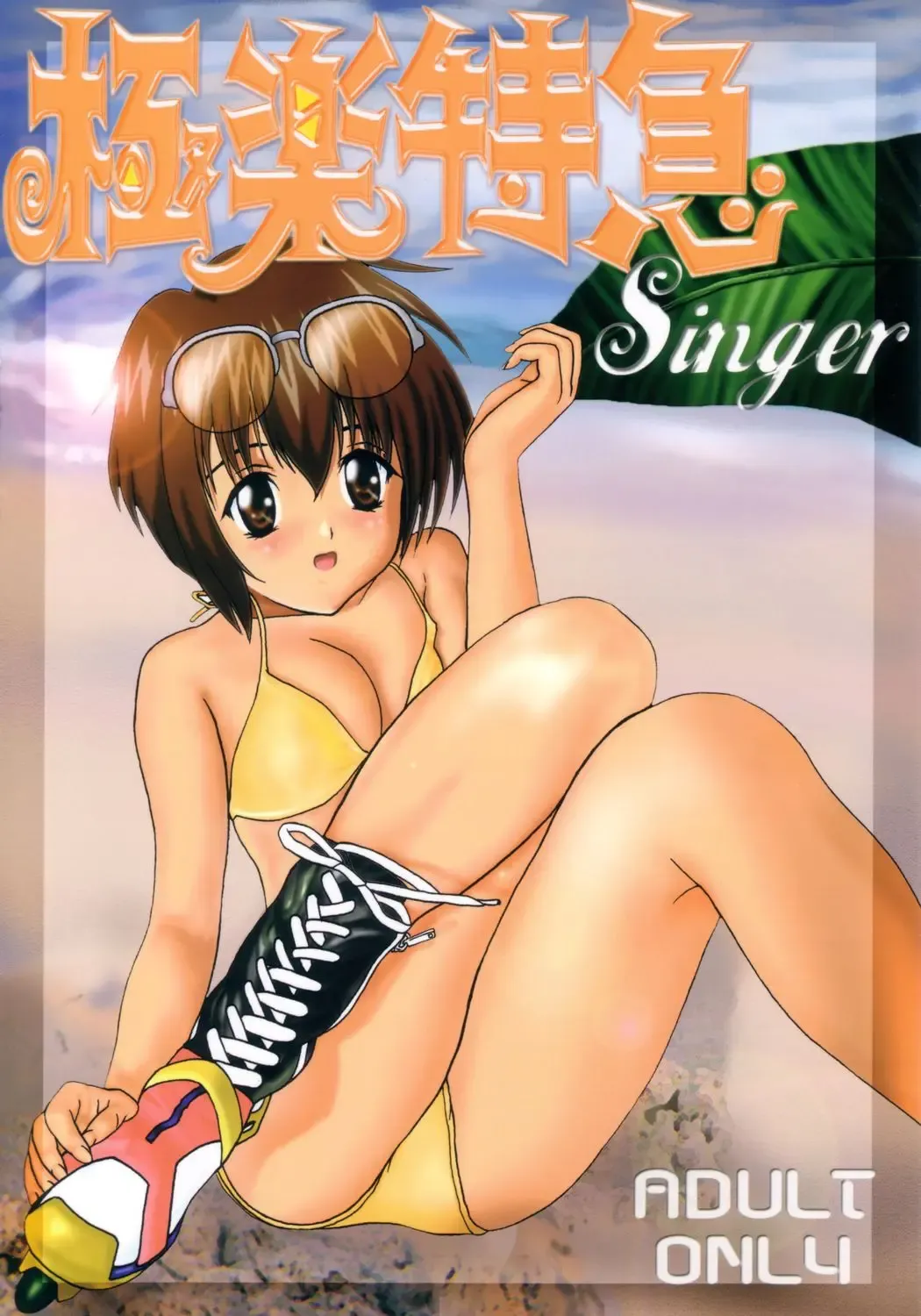 Gokuraku Tokkyuu SINGER Fhentai - Page 46