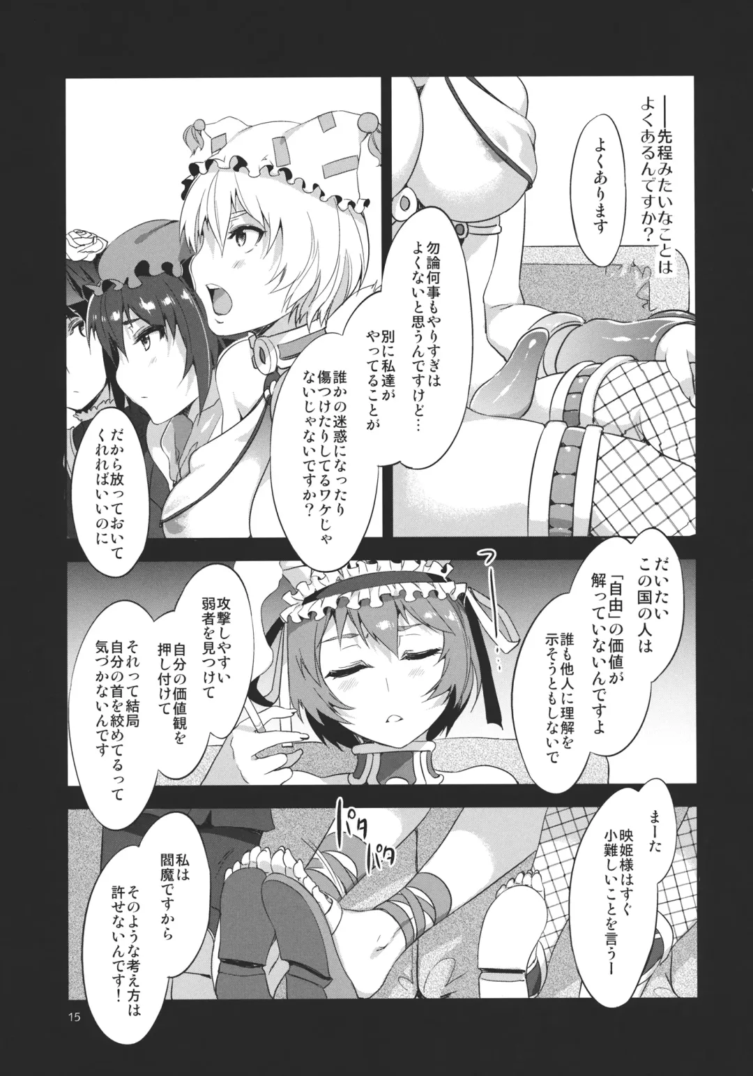 [Mizuryu Kei] Touhou Gensou Houkai Ni Fhentai - Page 15