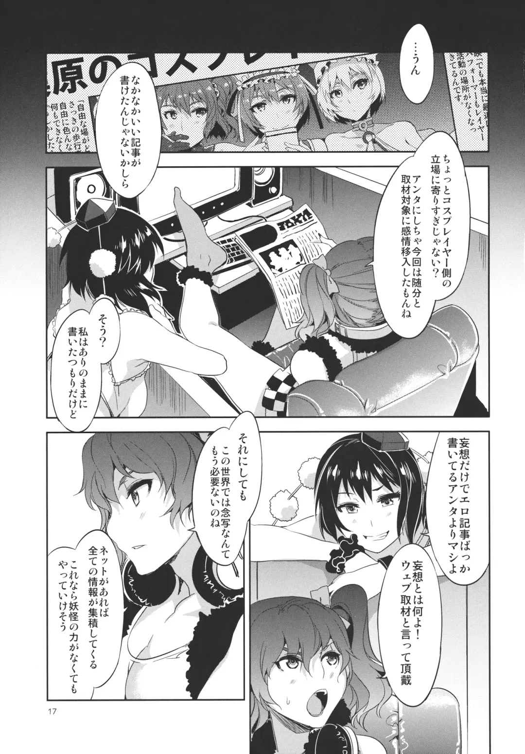 [Mizuryu Kei] Touhou Gensou Houkai Ni Fhentai - Page 17