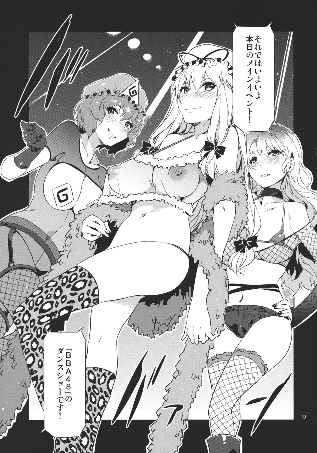 [Mizuryu Kei] Touhou Gensou Houkai Ni Fhentai - Page 19