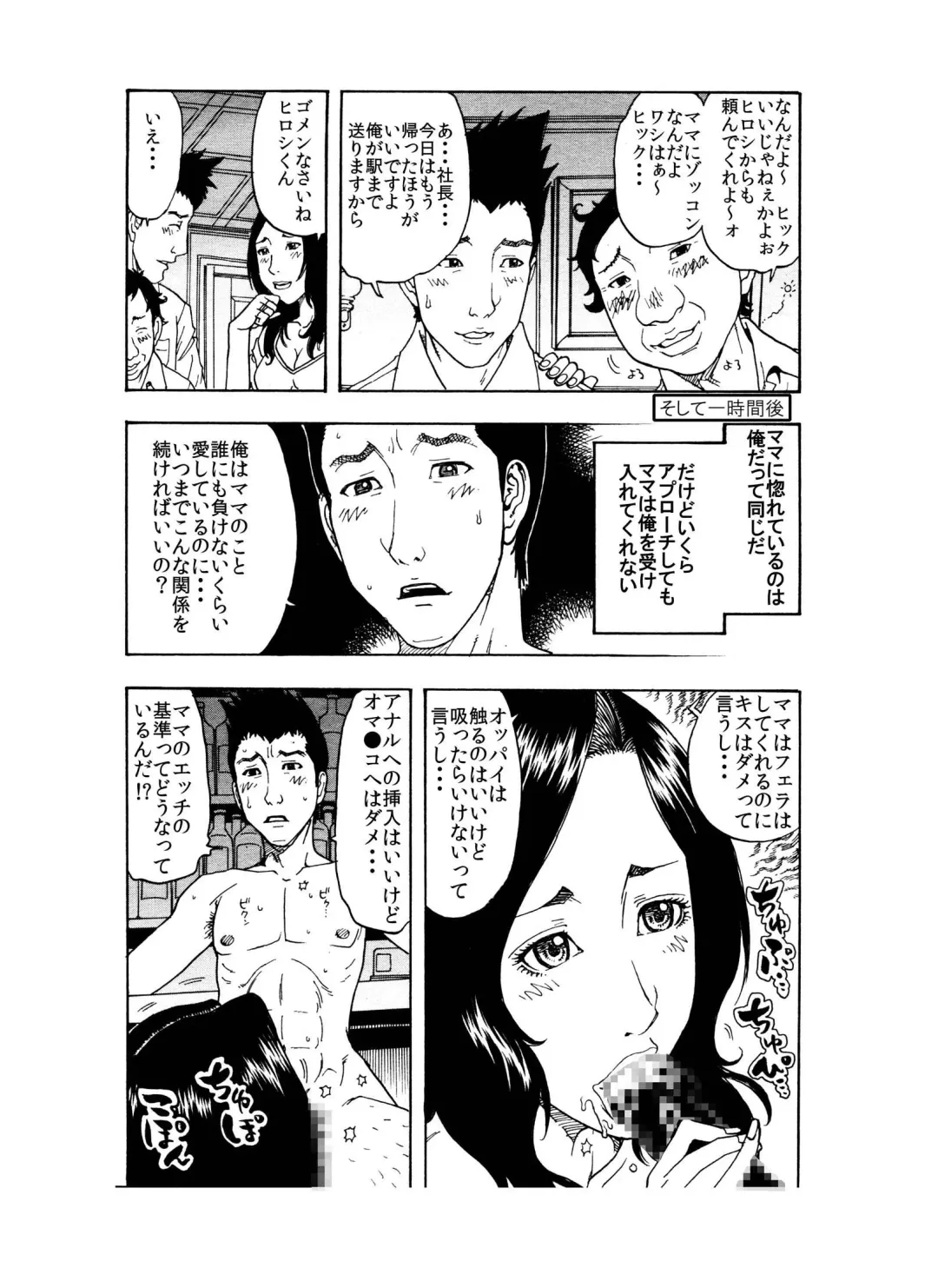 [Kobayashi Shounenmaru] 「イヒヒ・・・・ここだけの話ですが、貴方の奥さんは寝取られてマスよ・・・・」 Fhentai - Page 10