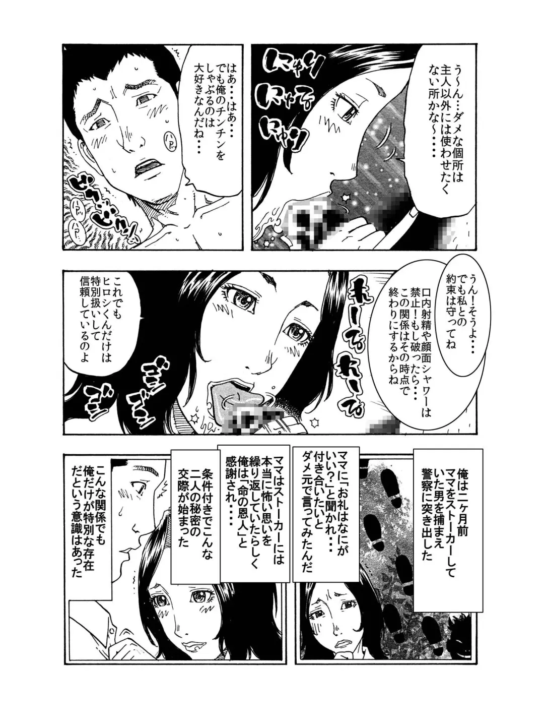 [Kobayashi Shounenmaru] 「イヒヒ・・・・ここだけの話ですが、貴方の奥さんは寝取られてマスよ・・・・」 Fhentai - Page 11