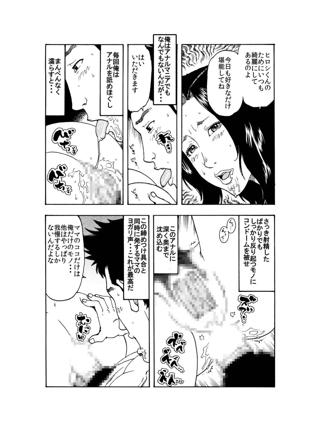 [Kobayashi Shounenmaru] 「イヒヒ・・・・ここだけの話ですが、貴方の奥さんは寝取られてマスよ・・・・」 Fhentai - Page 13