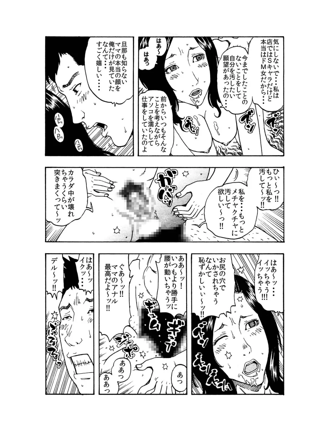 [Kobayashi Shounenmaru] 「イヒヒ・・・・ここだけの話ですが、貴方の奥さんは寝取られてマスよ・・・・」 Fhentai - Page 15