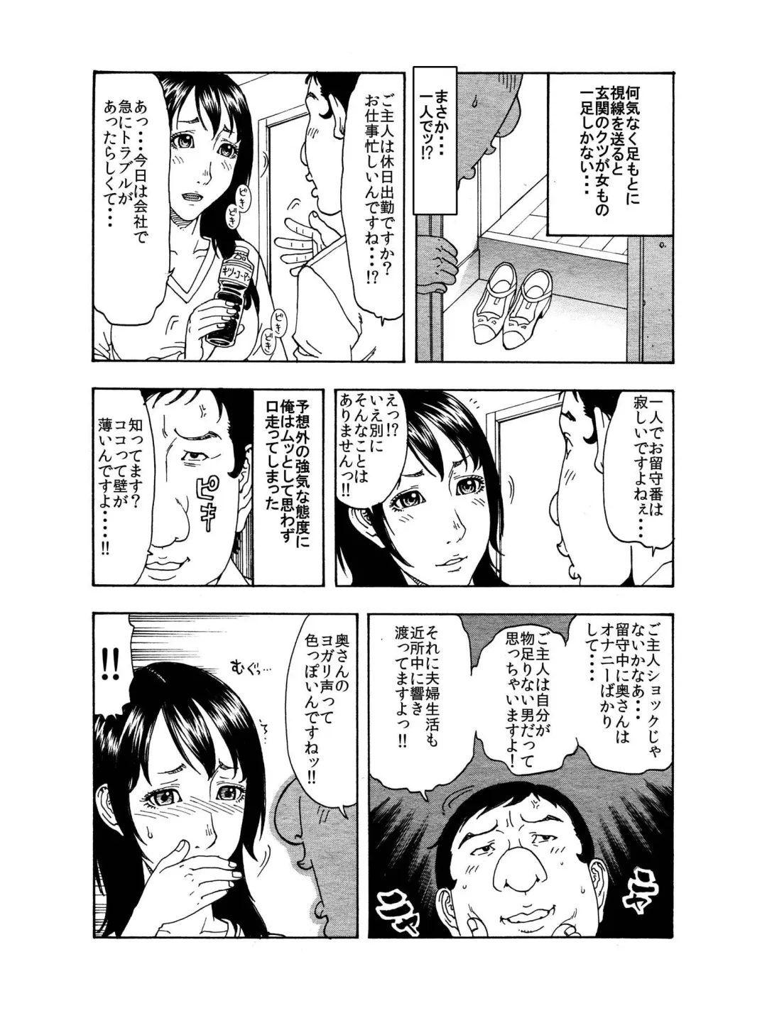 [Kobayashi Shounenmaru] 「イヒヒ・・・・ここだけの話ですが、貴方の奥さんは寝取られてマスよ・・・・」 Fhentai - Page 4