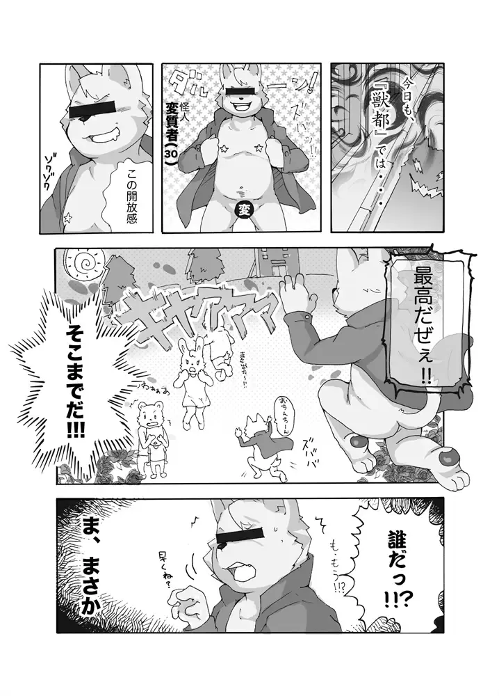 Yayakon - Chou Shitagi Sentai GUN-ZEON Fhentai - Page 1