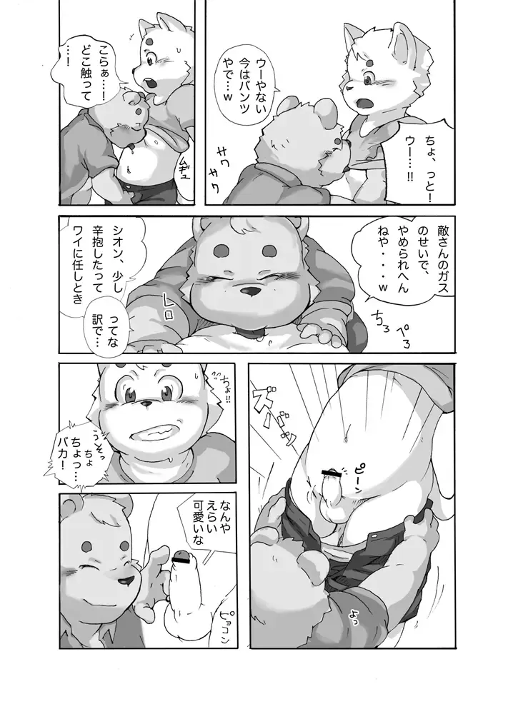 Yayakon - Chou Shitagi Sentai GUN-ZEON Fhentai - Page 14