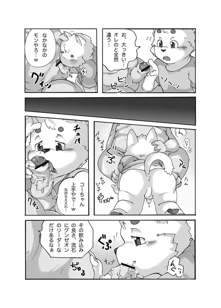 Yayakon - Chou Shitagi Sentai GUN-ZEON Fhentai - Page 16