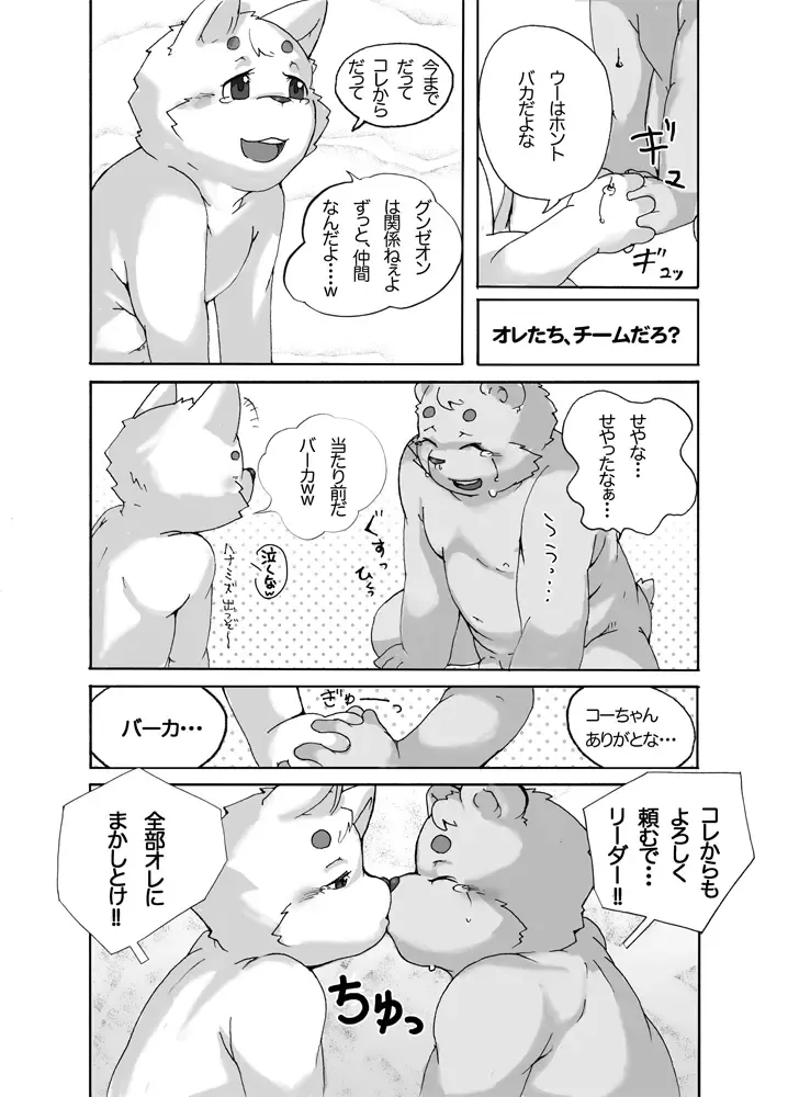 Yayakon - Chou Shitagi Sentai GUN-ZEON Fhentai - Page 24