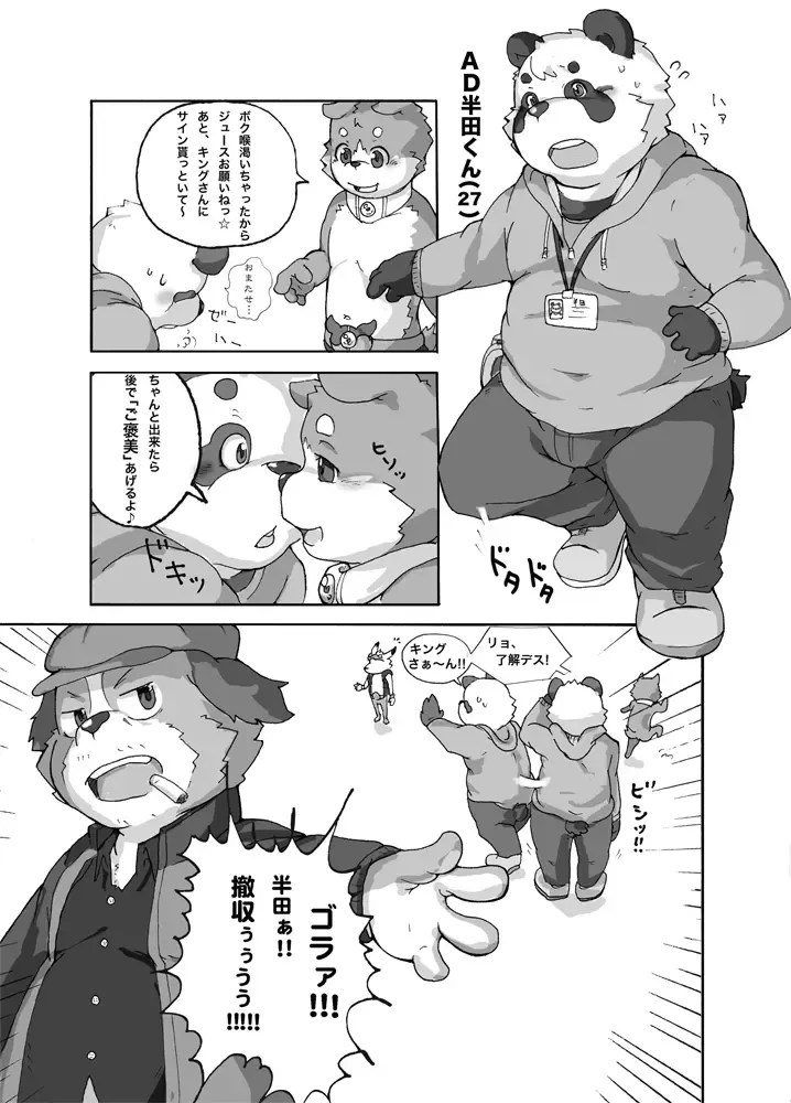 Yayakon - Chou Shitagi Sentai GUN-ZEON Fhentai - Page 5