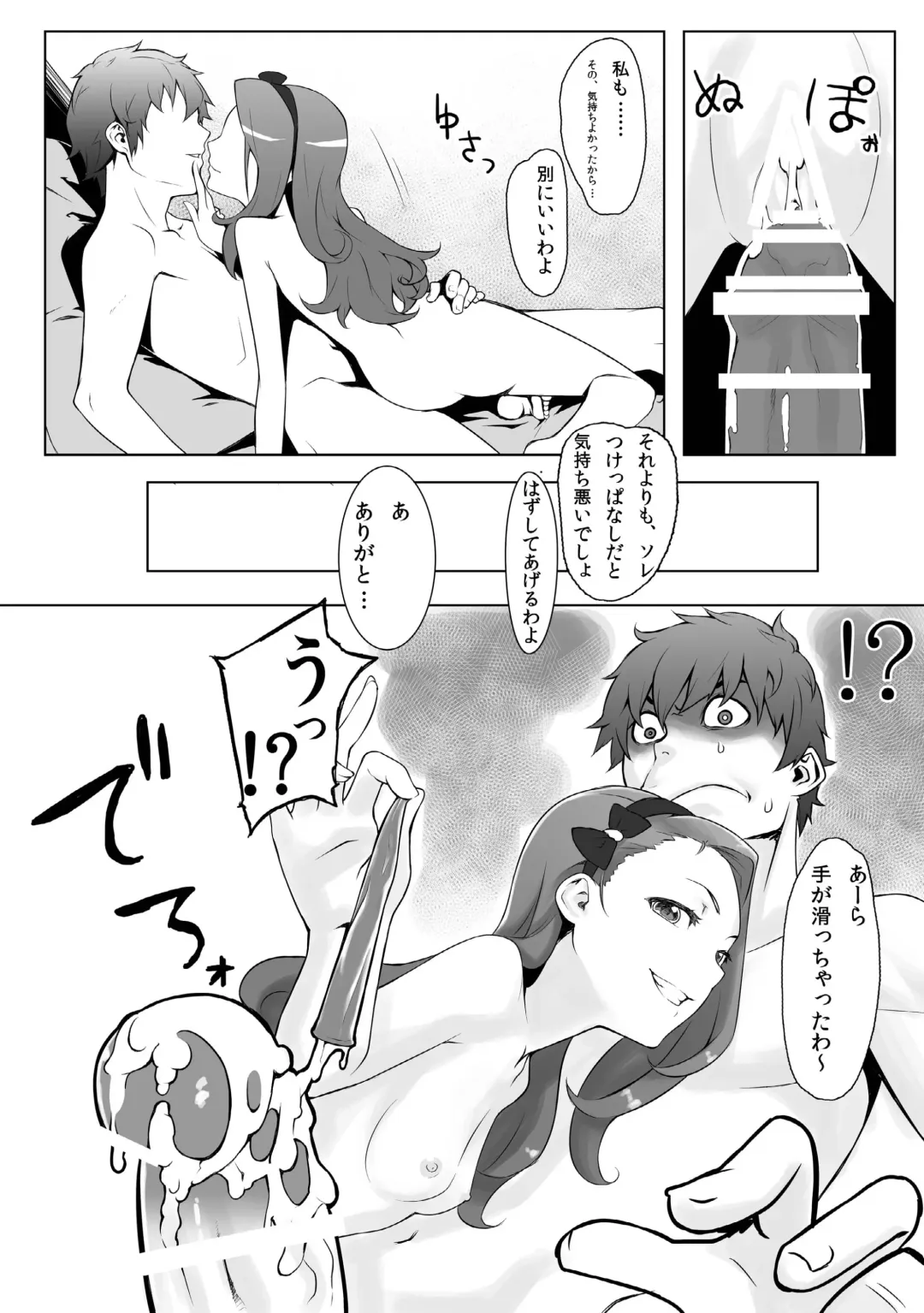 [Peniken] Peroawase Fhentai - Page 12