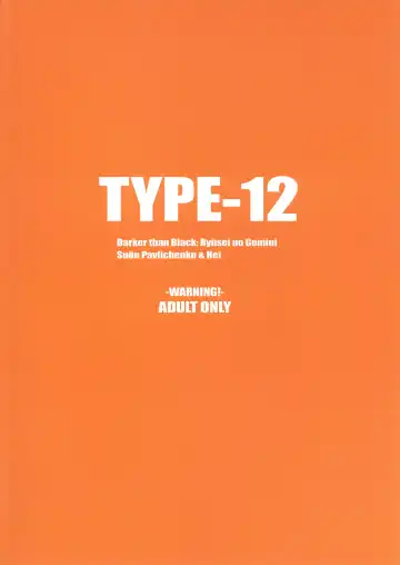 [Frunbell] TYPE-12 Fhentai - Page 20