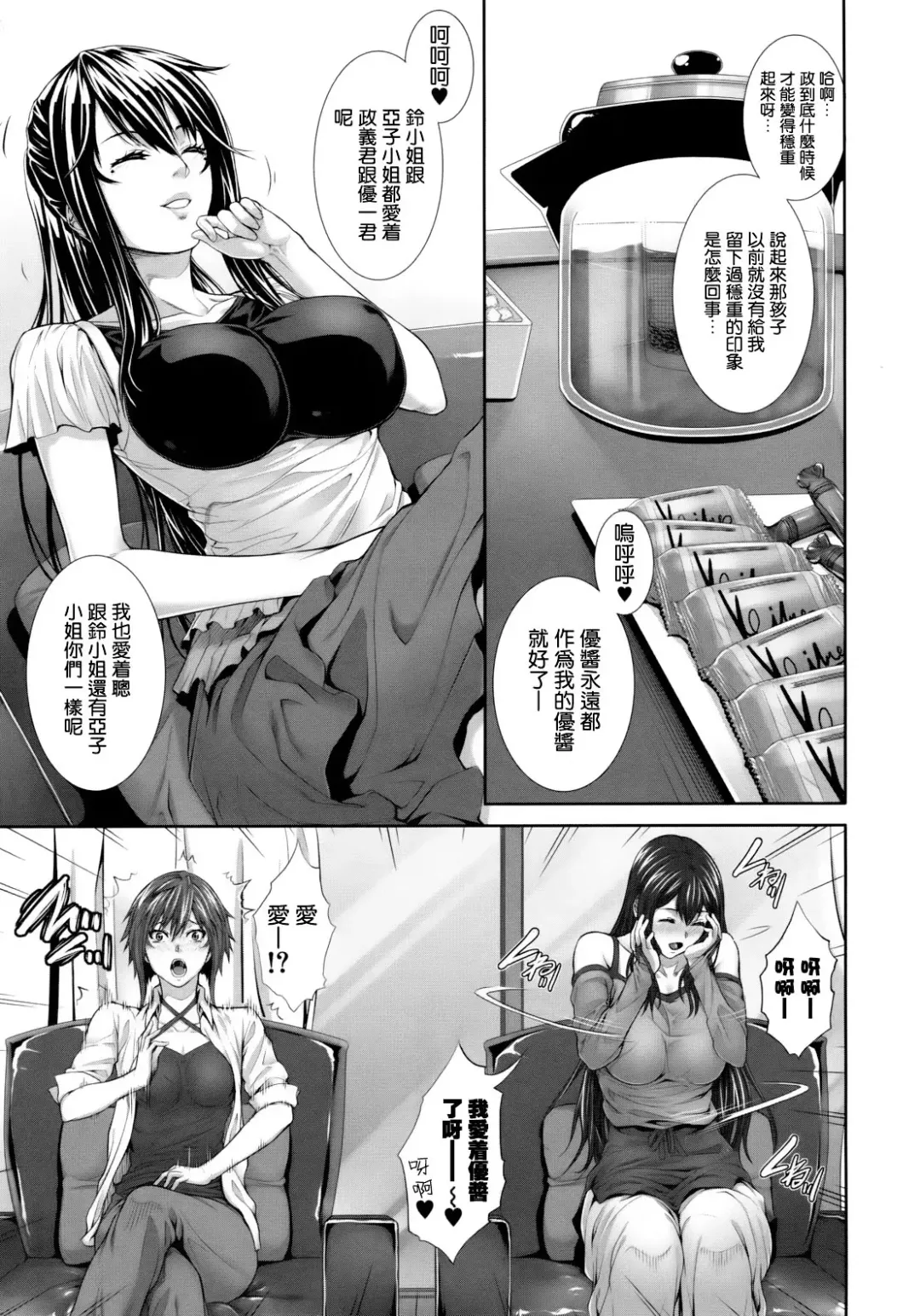 [Zucchini] Soukan Kazoku2~Musuko no Zamen ni Oboreru Hahatachi~ Fhentai - Page 11